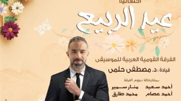 الليلة.. نجوم الموسيقى العربية في احتفال الأوبرا بأعياد الربيع