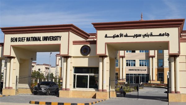 3 مايو.. بدء موعد الترشح لشغل منصب رئيس جامعة بني سويف بالقواعد الجديدة 3 مايو.. بدء موعد الترشح لشغل منصب رئيس جامعة بني سويف بالقواعد الجديدة