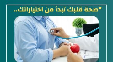 لو قلبك غالي عليك.. التزم بهذه النصائح الطبية لحياة صحية بدون مضاعفات