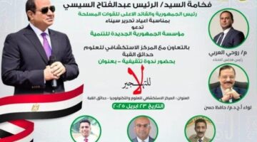 «لا للتهجير».. الجمهورية الجديدة للتنمية تعقد ندوة تضامنية مع الشعب الفلسطيني