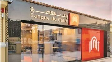 تفاصيل شهادات ادخار بنك القاهرة بعد خفض الفائدة.. العائد كام