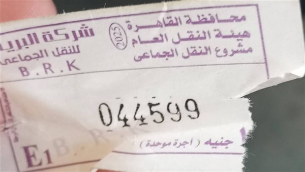 مواطنون يشكون من طمس أسعار تذاكر النقل العام.. ومحافظ القاهرة يعلق | خاص مواطنون يشكون من طمس أسعار تذاكر النقل العام.. ومحافظ القاهرة يعلق | خاص