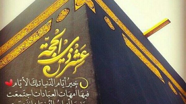 هل يجوز صيام العشر الأوائل من ذي الحجة بنية قضاء الصيام؟.. شرط واحد هل يجوز صيام العشر الأوائل من ذي الحجة بنية قضاء الصيام؟.. شرط واحد