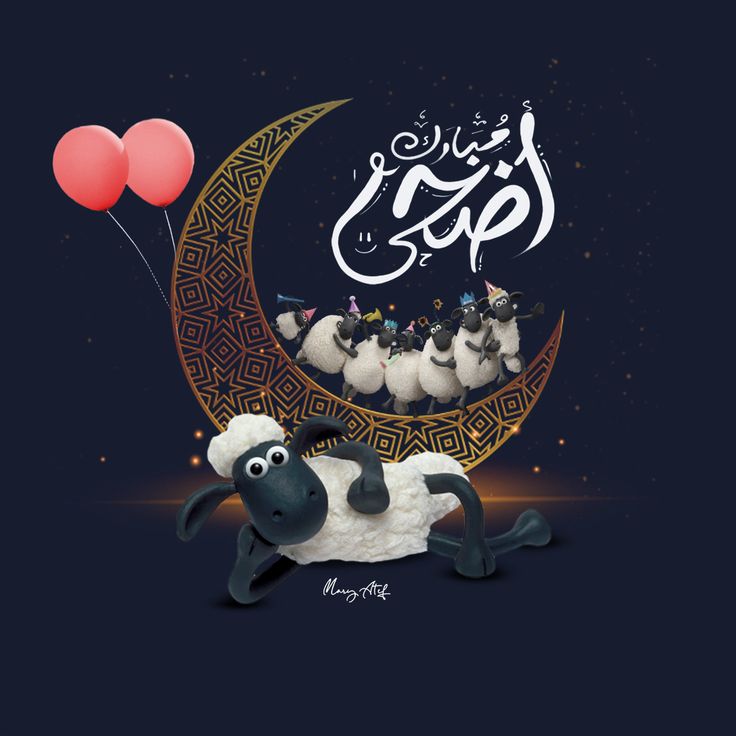 رسائل تهنئة بعيد الأضحى 2025