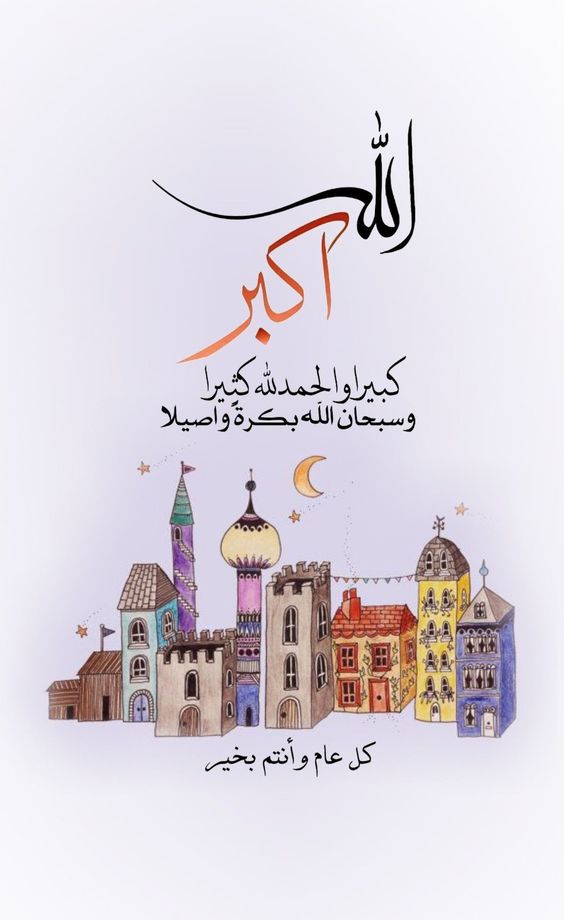 رسائل تهنئة عيد الأضحى - ارشيفية
