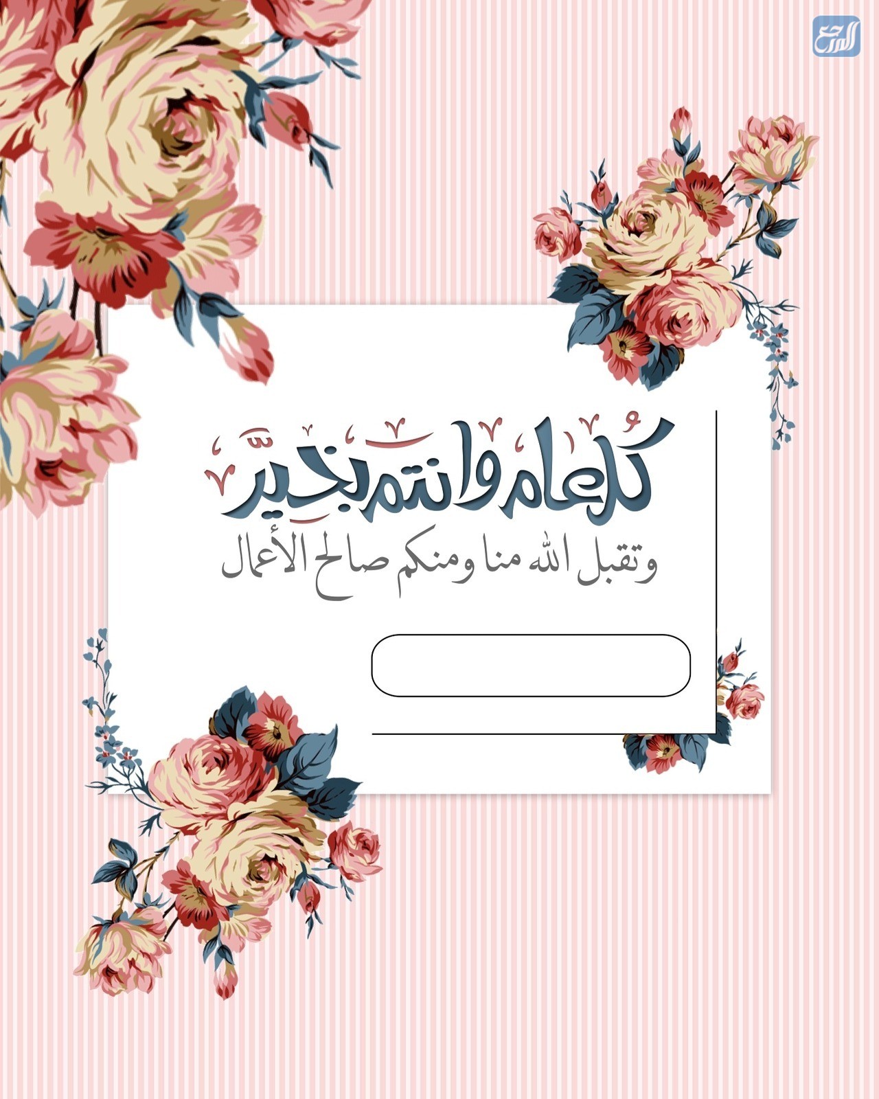 تهنئة عيد الأضحى رسمية بالاسم1