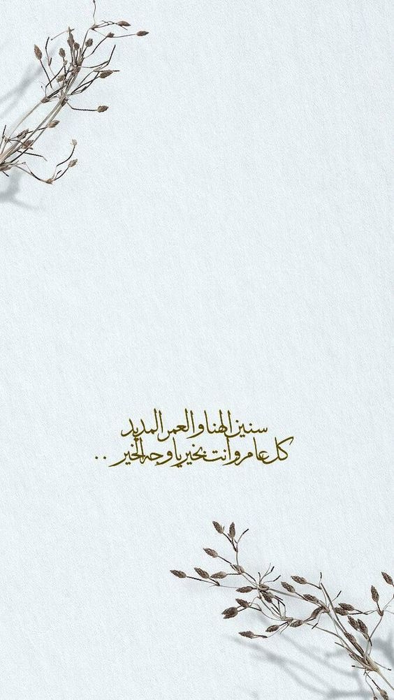 تهنئة عيد ميلاد راقية 7