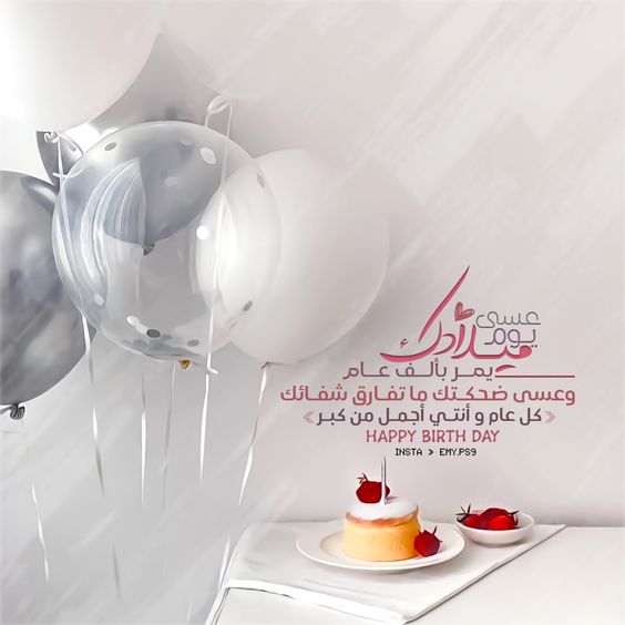 تهنئة عيد ميلاد راقية 3