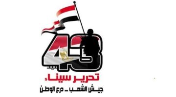 الشؤون المعنوية تطلق حملة إعلامية وتبث اللوجو المميز للعيد 43 لتحرير سيناء