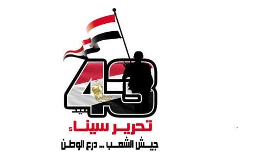 الشؤون المعنوية تطلق حملة إعلامية وتبث اللوجو المميز للعيد 43 لتحرير سيناء الشؤون المعنوية تطلق حملة إعلامية وتبث اللوجو المميز للعيد 43 لتحرير سيناء