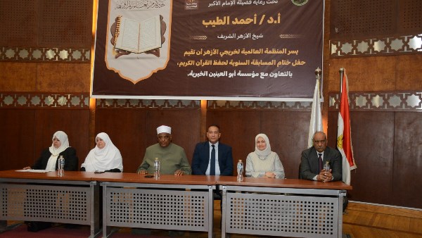 بمشاركة أكثر من 1000 طالب وافد.. الأزهر و«مؤسسة أبوالعينين» يكرمان الفائزين في مسابقة القرآن الكريم بمشاركة أكثر من 1000 طالب وافد.. الأزهر و«مؤسسة أبوالعينين» يكرمان الفائزين في مسابقة القرآن الكريم