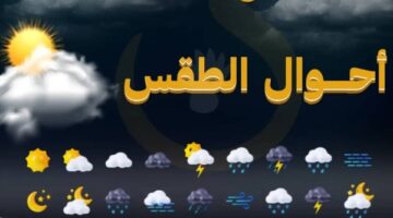 الأرصاد: طقس الغد حار نهارا معتدل ليلا .. والعظمي بالقاهرة 33