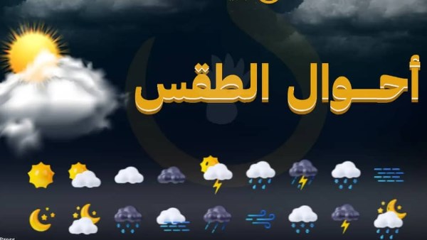 الأرصاد: طقس الغد حار نهارا معتدل ليلا .. والعظمي بالقاهرة 33 الأرصاد: طقس الغد حار نهارا معتدل ليلا .. والعظمي بالقاهرة 33