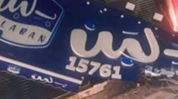 لميس الحديدي عن أزمة "بلبن": حقوق العمالة أولاً