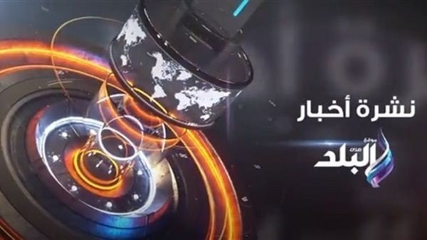 حدث ليلا| نجل سليمان عيد: أبويا راح لأهل النوبة عشان يصالحهم.. وفاة إمام مسجد أثناء صلاة العشاء.. ونصائح جمال شعبان في شم النسيم حدث ليلا| نجل سليمان عيد: أبويا راح لأهل النوبة عشان يصالحهم.. وفاة إمام مسجد أثناء صلاة العشاء.. ونصائح جمال شعبان في شم النسيم