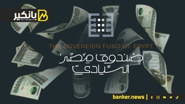 صندوق مصر السيادي.. قوة الدولة المصرية القادمة في العالم صندوق مصر السيادي.. قوة الدولة المصرية القادمة في العالم