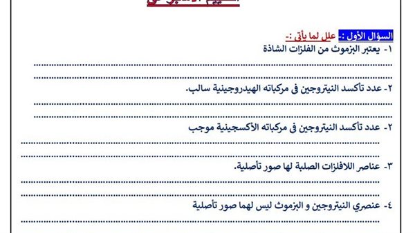 مراجعات نهائية.. أسئلة تقييمات الأسبوع العاشر الكيمياء ثانية ثانوي مراجعات نهائية.. أسئلة تقييمات الأسبوع العاشر الكيمياء ثانية ثانوي