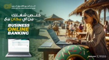 تفاصيل ومزايا خدمة Business Online Banking للشركات من البنك العربى الإفريقى