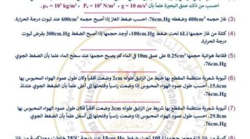مراجعات نهائية.. أسئلة تقييم الأسبوع العاشر الفيزياء ثانية ثانوي
