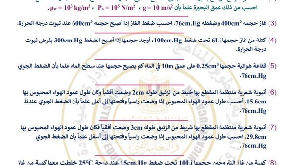 مراجعات نهائية.. أسئلة تقييم الأسبوع العاشر الفيزياء ثانية ثانوي مراجعات نهائية.. أسئلة تقييم الأسبوع العاشر الفيزياء ثانية ثانوي