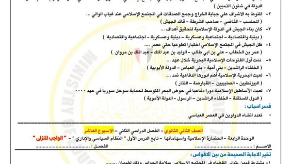 ثانية ثانوي.. أسئلة تقييمات الأسبوع العاشر التاريخ ثانية ثانوي.. أسئلة تقييمات الأسبوع العاشر التاريخ