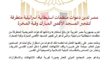 استفزاز مشاعر المسلمين.. مصر تدين دعوات إسرائيلية متطرفة لتفجير المسجد الأقصى