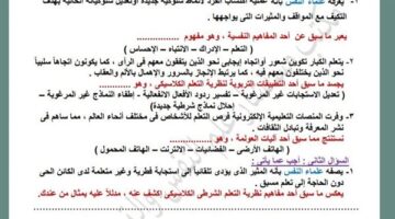 لطلاب ثانية ثانوي.. أسئلة تقييمات الأسبوع العاشر علم النفس والاجتماع