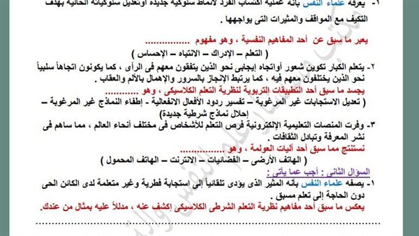لطلاب ثانية ثانوي.. أسئلة تقييمات الأسبوع العاشر علم النفس والاجتماع لطلاب ثانية ثانوي.. أسئلة تقييمات الأسبوع العاشر علم النفس والاجتماع