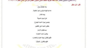 أسئلة تقييم الأسبوع العاشر لغة عربية أولى ثانوي ترم ثاني