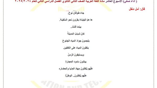 أسئلة تقييم الأسبوع العاشر لغة عربية أولى ثانوي ترم ثاني