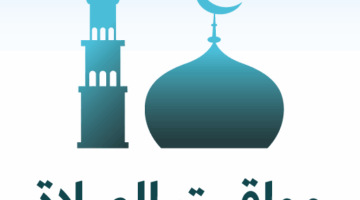 مواقيت الصلاة في السعودية اليوم الاثنين 23 شوال 1446 في جميع المدن