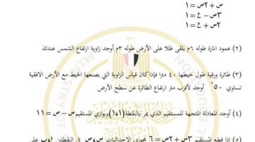 مراجعات نهائية.. أسئلة تقييم الأسبوع العاشر الرياضيات الصف الأول الثانوي ترم ثاني