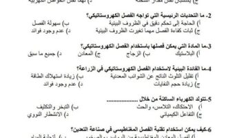 مراجعات نهائية.. أسئلة تقييم الأسبوع العاشر العلوم المتكاملة أولى ثانوي