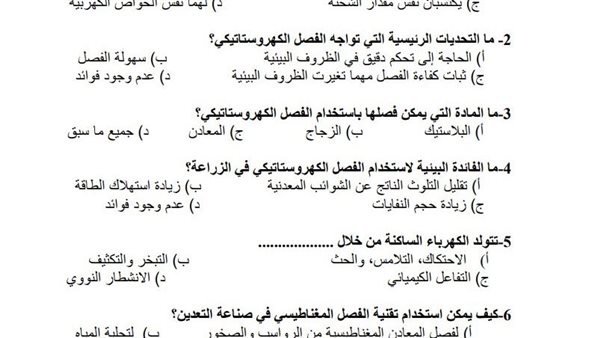 مراجعات نهائية.. أسئلة تقييم الأسبوع العاشر العلوم المتكاملة أولى ثانوي مراجعات نهائية.. أسئلة تقييم الأسبوع العاشر العلوم المتكاملة أولى ثانوي