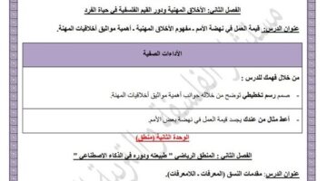 مراجعات نهائية.. أسئلة تقييم الأسبوع العاشر الفلسفة والمنطق أولى ثانوي