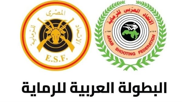 غدًا.. انطلاق منافسات البطولة العربية للرماية بالقاهرة غدًا.. انطلاق منافسات البطولة العربية للرماية بالقاهرة