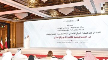 &nbsp;ندوة خليجية بالدوحة تناقش &quot;دور اللجان الوطنية للقانون الدولي الإنساني&quot;
