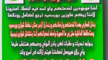 بعد توبيخ محافظ بورسعيد.. شركة النظافة ترد على انخفاض الجودة: نواجه تحديات