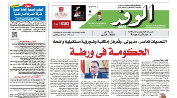 اقرأ بتواصل غدا.. الحكومة في ورطة