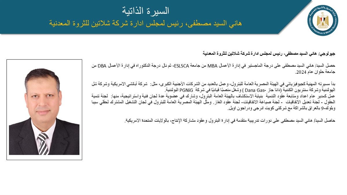 حركة تكليفات وتنقلات وزير البترول