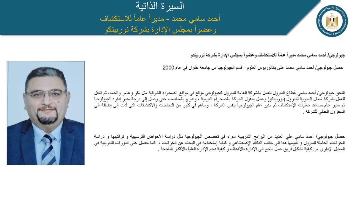 حركة تكليفات وتنقلات وزير البترول 