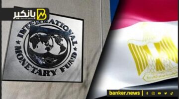 إيه اللي فاضل من شروط صندوق النقد الدولي.. ومصير الشريحة الخامسة