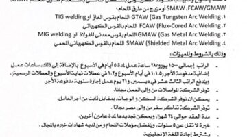 فرص عمل على مهنة فني لحام بشركة قبرصية براتب 1500 يورو شهريا