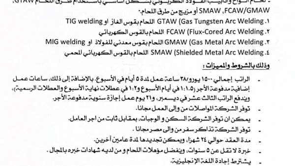 فرص عمل على مهنة فني لحام بشركة قبرصية براتب 1500 يورو شهريا فرص عمل على مهنة فني لحام بشركة قبرصية براتب 1500 يورو شهريا