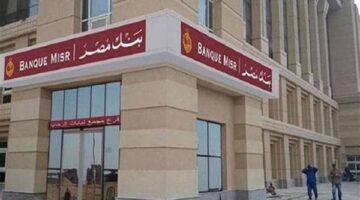 بنك مصر يخفض الفائدة على حساب سوبر كاش
