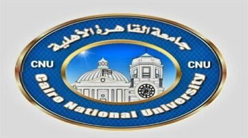 جامعة القاهرة الأهلية تحذر من انتحال الهوية والصفحات المزيفة
