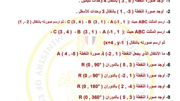 لـ طلاب أولى اعدادي.. أسئلة تقييمات الأسبوع الـ 11 الرياضيات لـ طلاب أولى اعدادي.. أسئلة تقييمات الأسبوع الـ 11 الرياضيات