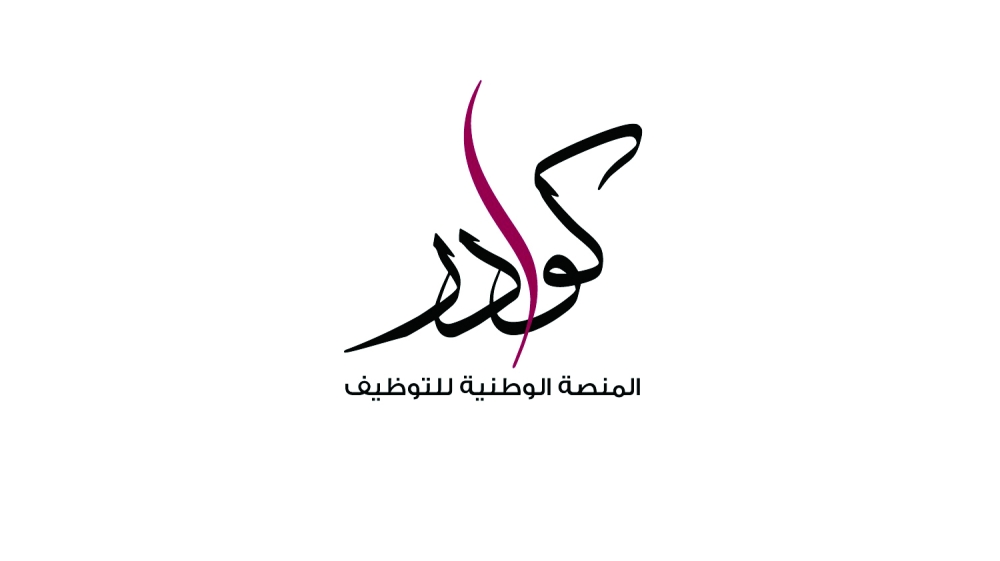 "كوادر: دليلك الذكي للفرص الوظيفية في قطر".. ورشة بديوان الخدمة المدنية "كوادر: دليلك الذكي للفرص الوظيفية في قطر".. ورشة بديوان الخدمة المدنية
