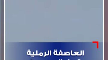 العاصفة الرملية تصل بيروت! (فيديو)