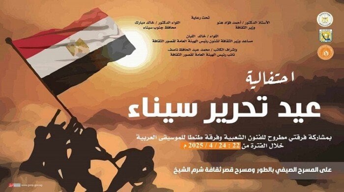 قصور الثقافة تطلق احتفالات ذكرى تحرير سيناء في الطور وشرم الشيخ ونويبع قصور الثقافة تطلق احتفالات ذكرى تحرير سيناء في الطور وشرم الشيخ ونويبع